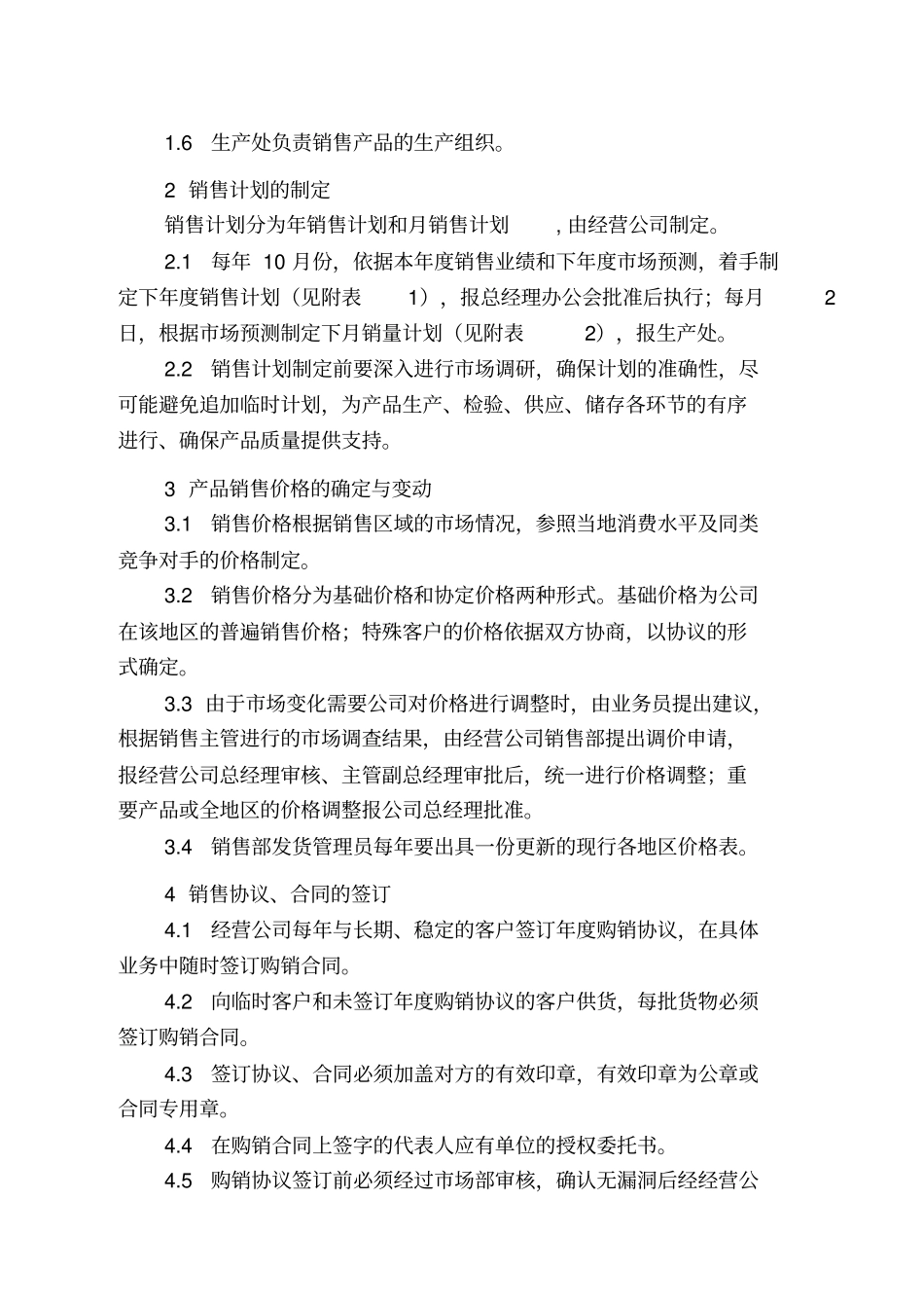 某制药公司产品销售管理制度_第2页