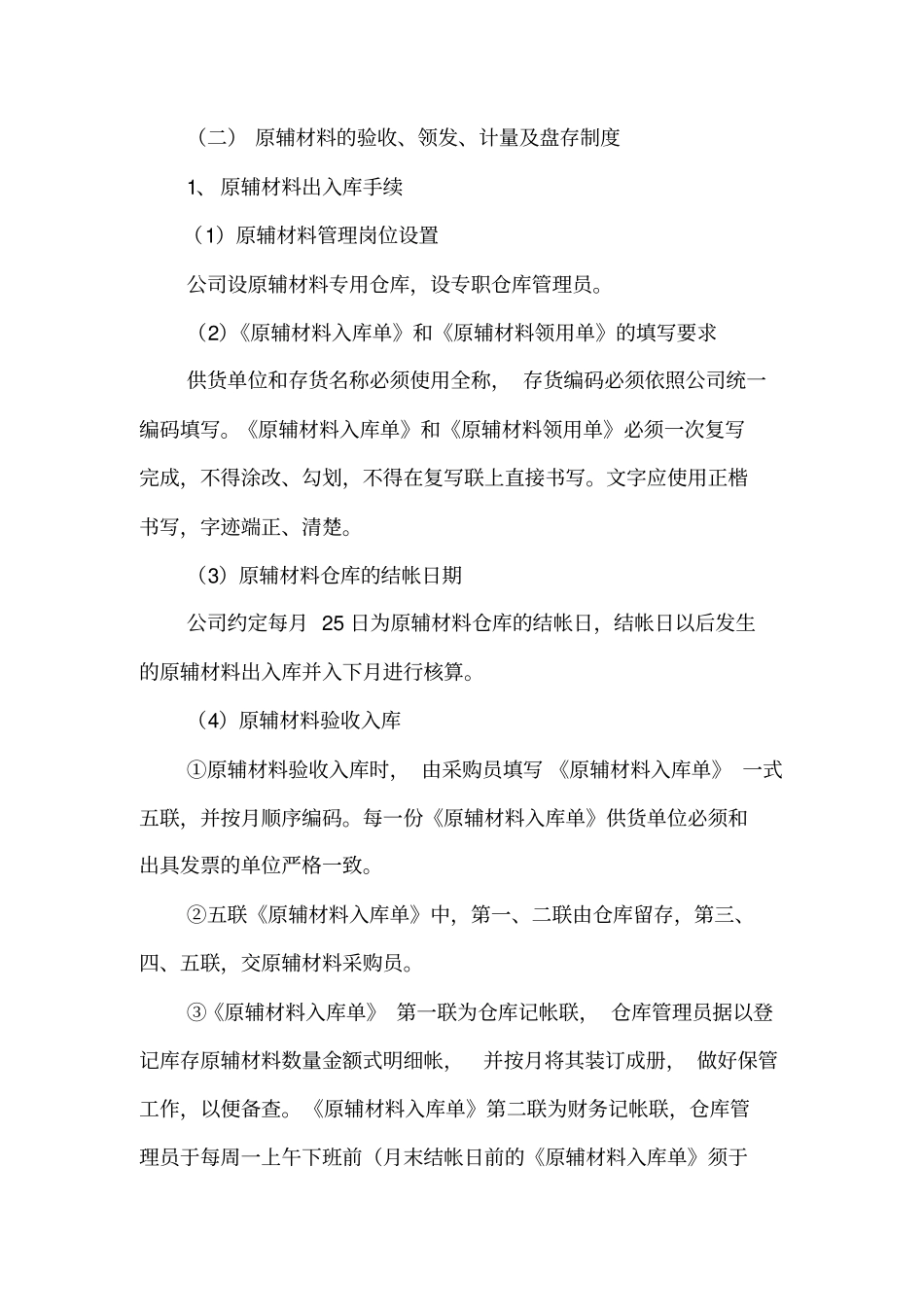 某制造业企业成本核算管理制度22优质版_第3页