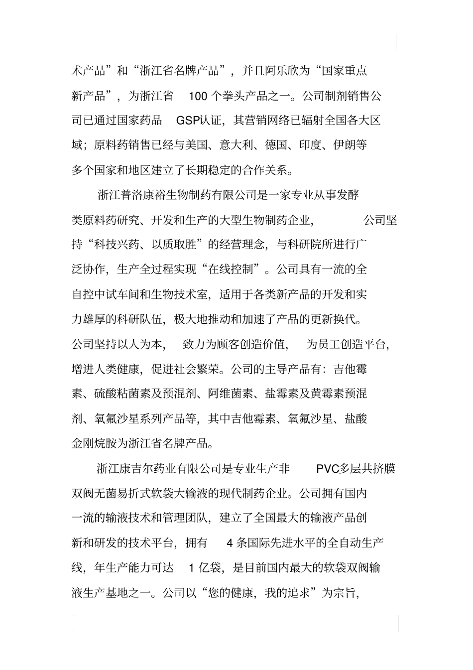 某制药行业调研报告_第2页