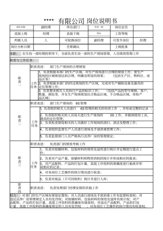 某制造企业生产一部岗位说明书