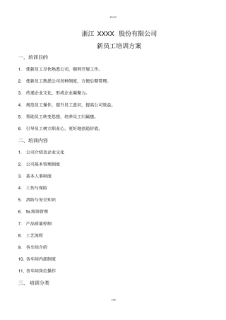 某制造型企业新员工培训方案