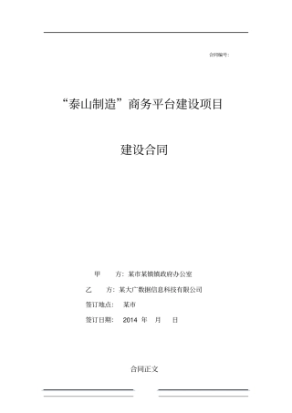 某制造电子商务平台合同