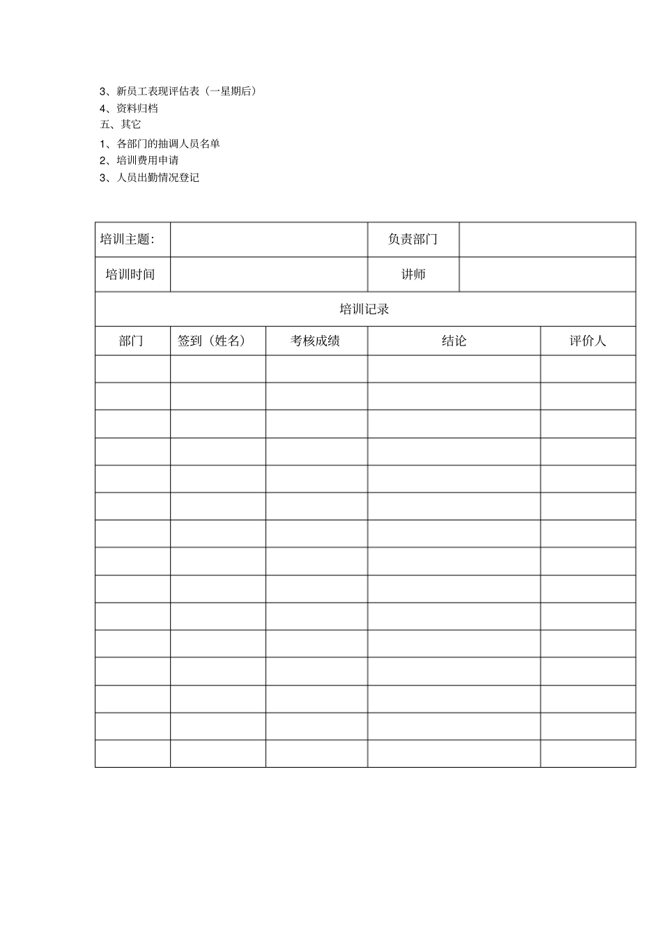 某制造企业年新员工岗前培训计划_第2页