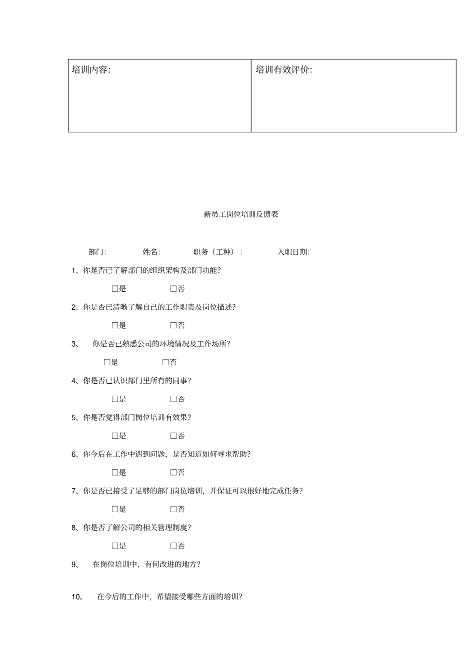 某制造企业年新员工岗前培训计划_第3页