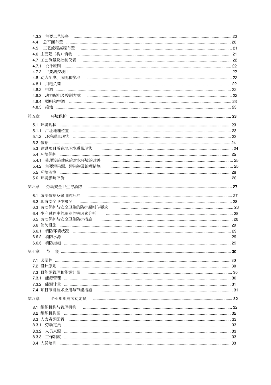 某制革公司有限公司污水处理技改及回收利用项目可行性研究报告_第3页