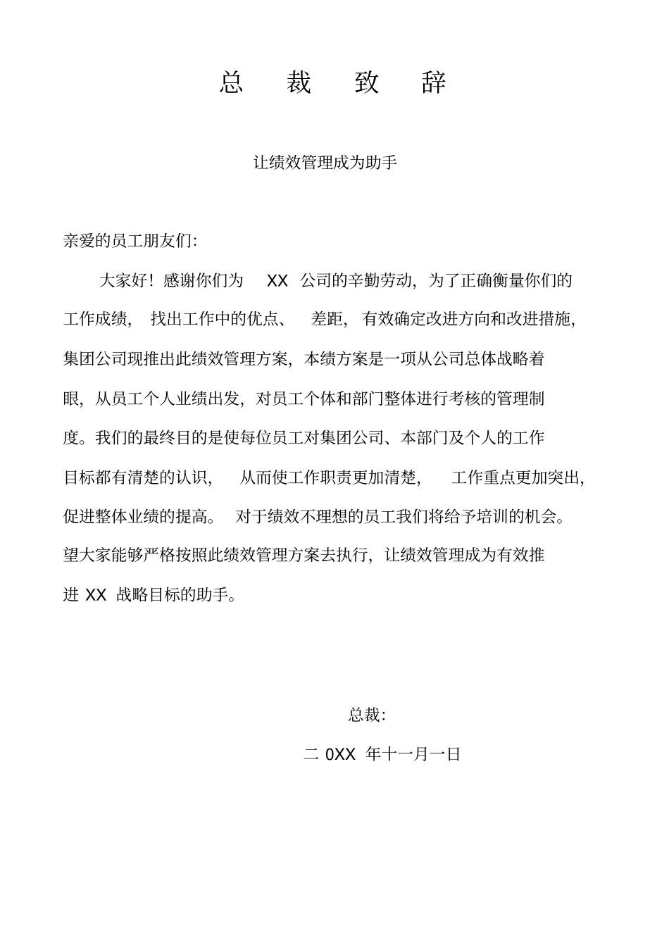 某制造集团公司绩效管理体系_第2页