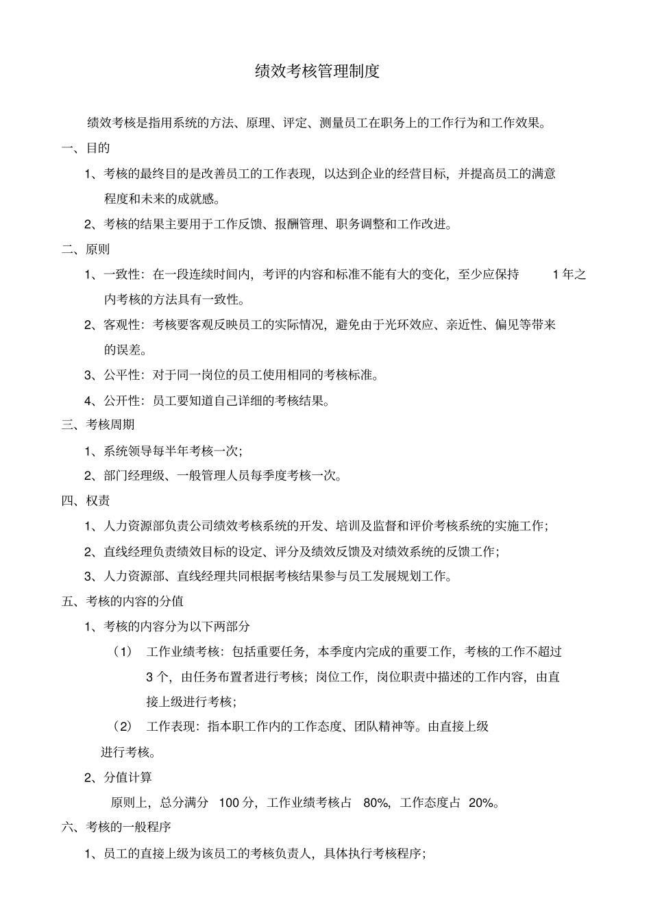 某制造集团公司绩效管理体系_第3页