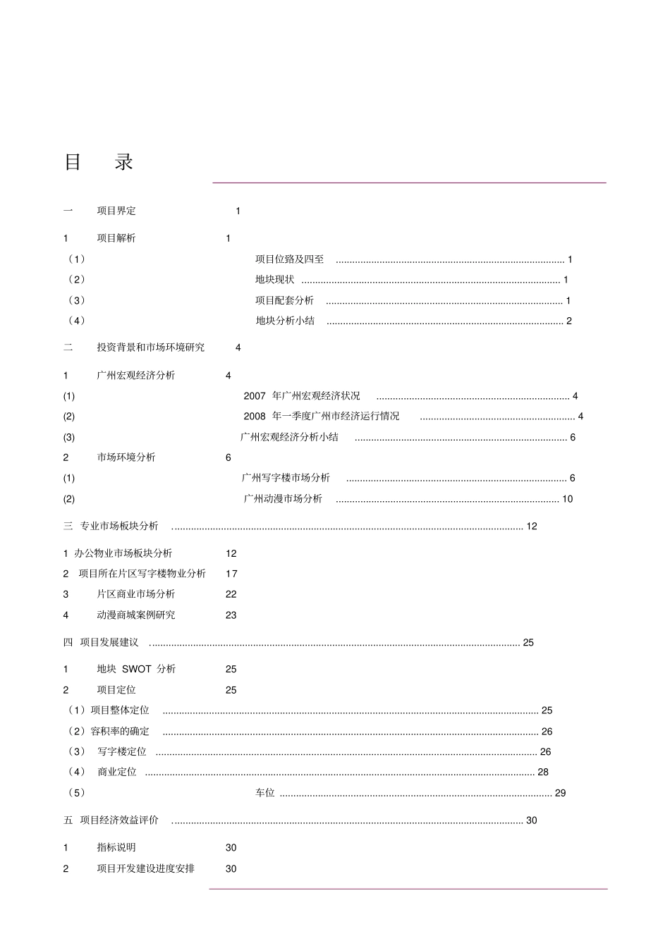 某剧院地块新建项目可行性研究报告_第2页