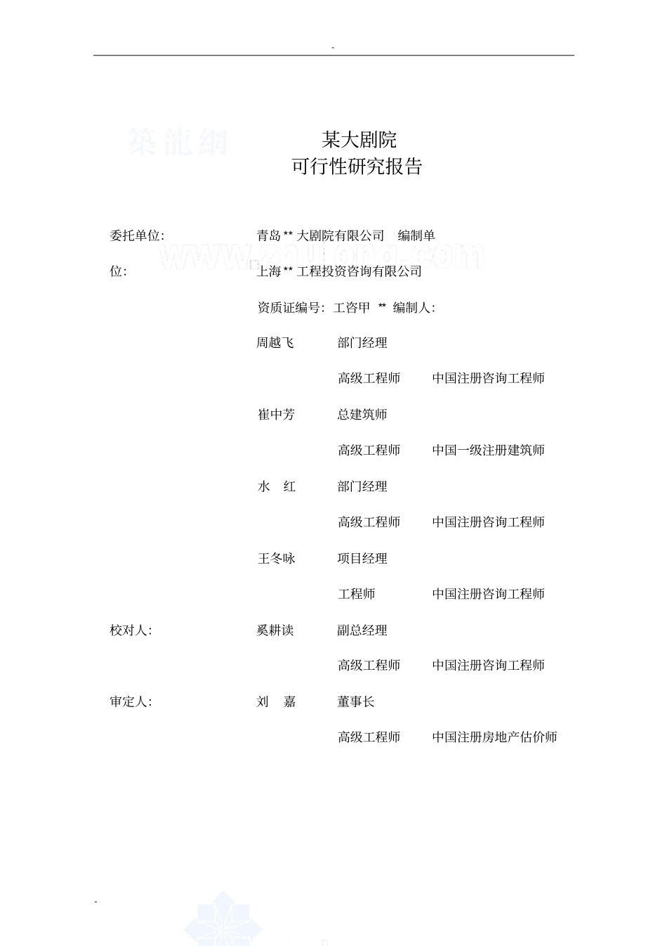 某剧院工程建设项目可行性研究报告_第2页