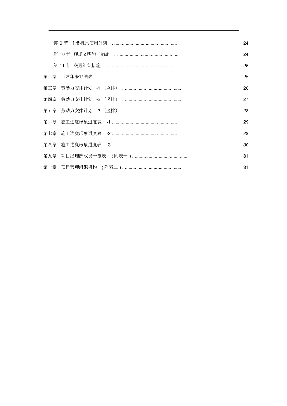 某剧院内部精装修施工组织设计_第2页