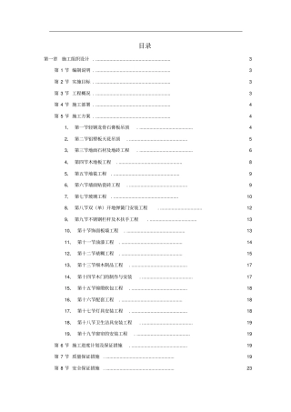 某剧院内部精装修施工组织设计