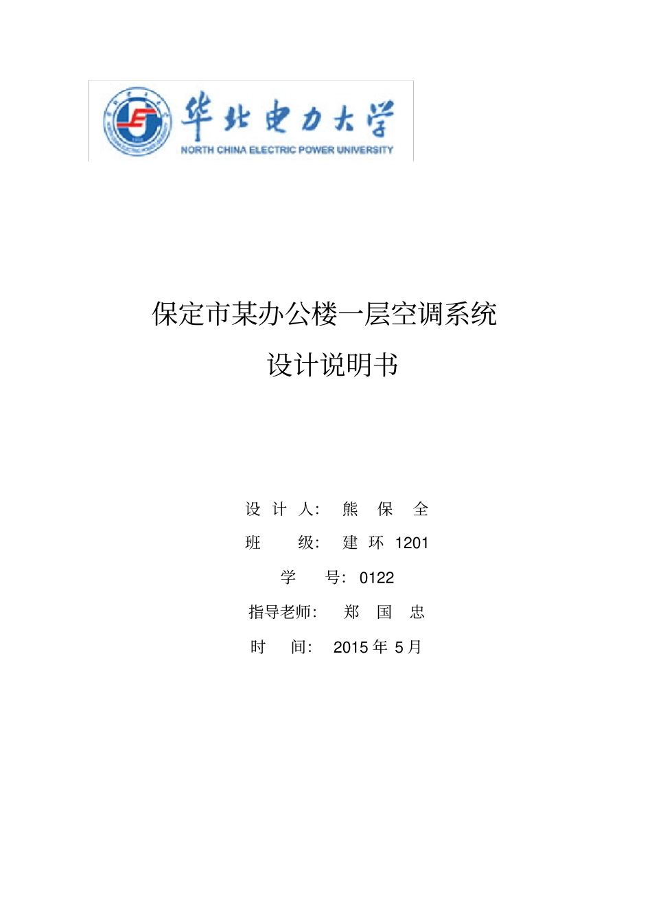 某办公楼一层风机盘管加新风系统设计说明书_第1页
