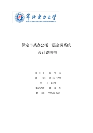 某办公楼一层风机盘管加新风系统设计说明书