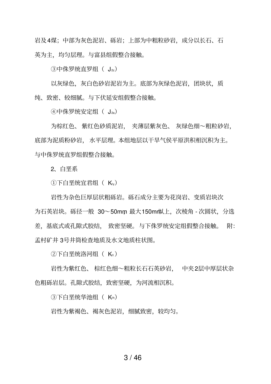 某副井临时改绞专业技术方案_第3页