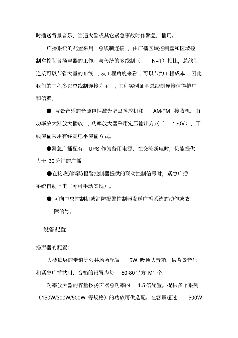 某办公楼公共广播系统设计方案7_第2页