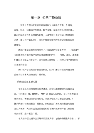 某办公楼公共广播系统设计方案7