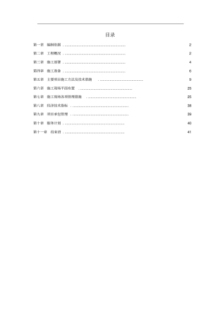 某办公楼内装施工组织设计