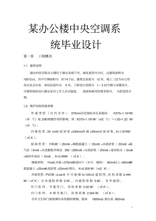 某办公楼中央空调系统毕业设计
