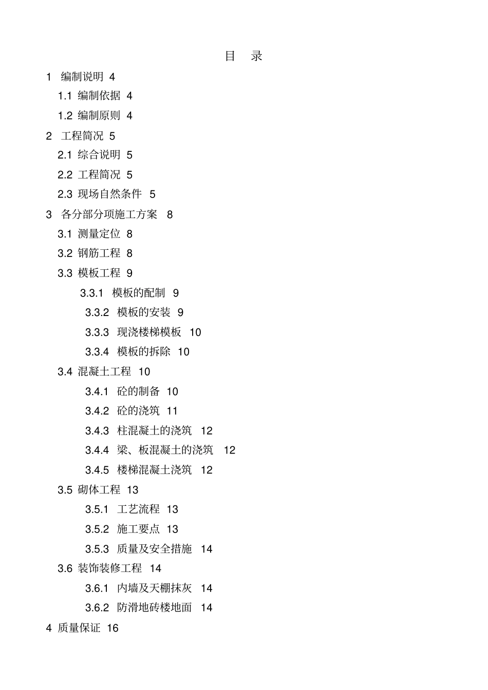 某办公楼工程施工组织设计方案方案_第2页