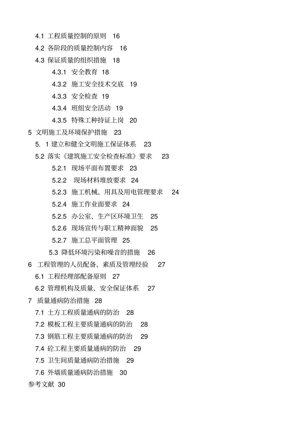 某办公楼工程施工组织设计方案方案_第3页