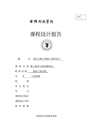 某办公楼工程施工组织设计方案方案