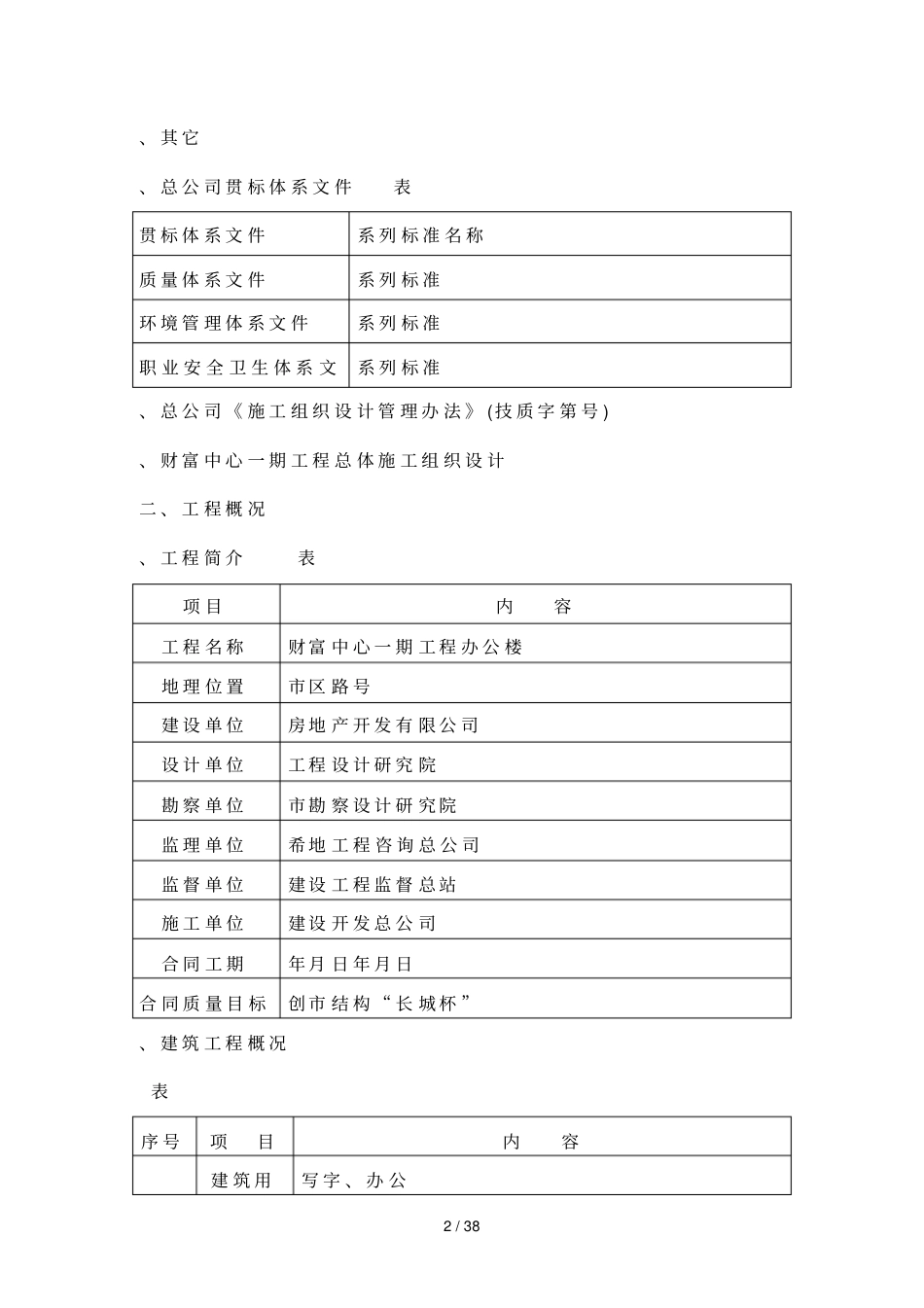 某办公楼施工组织设计_第2页