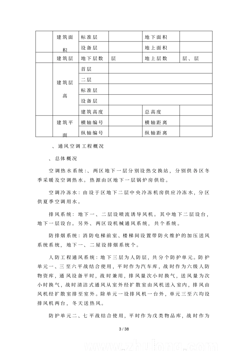 某办公楼施工组织设计_第3页