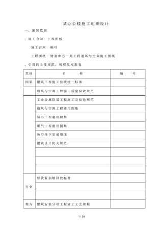 某办公楼施工组织设计