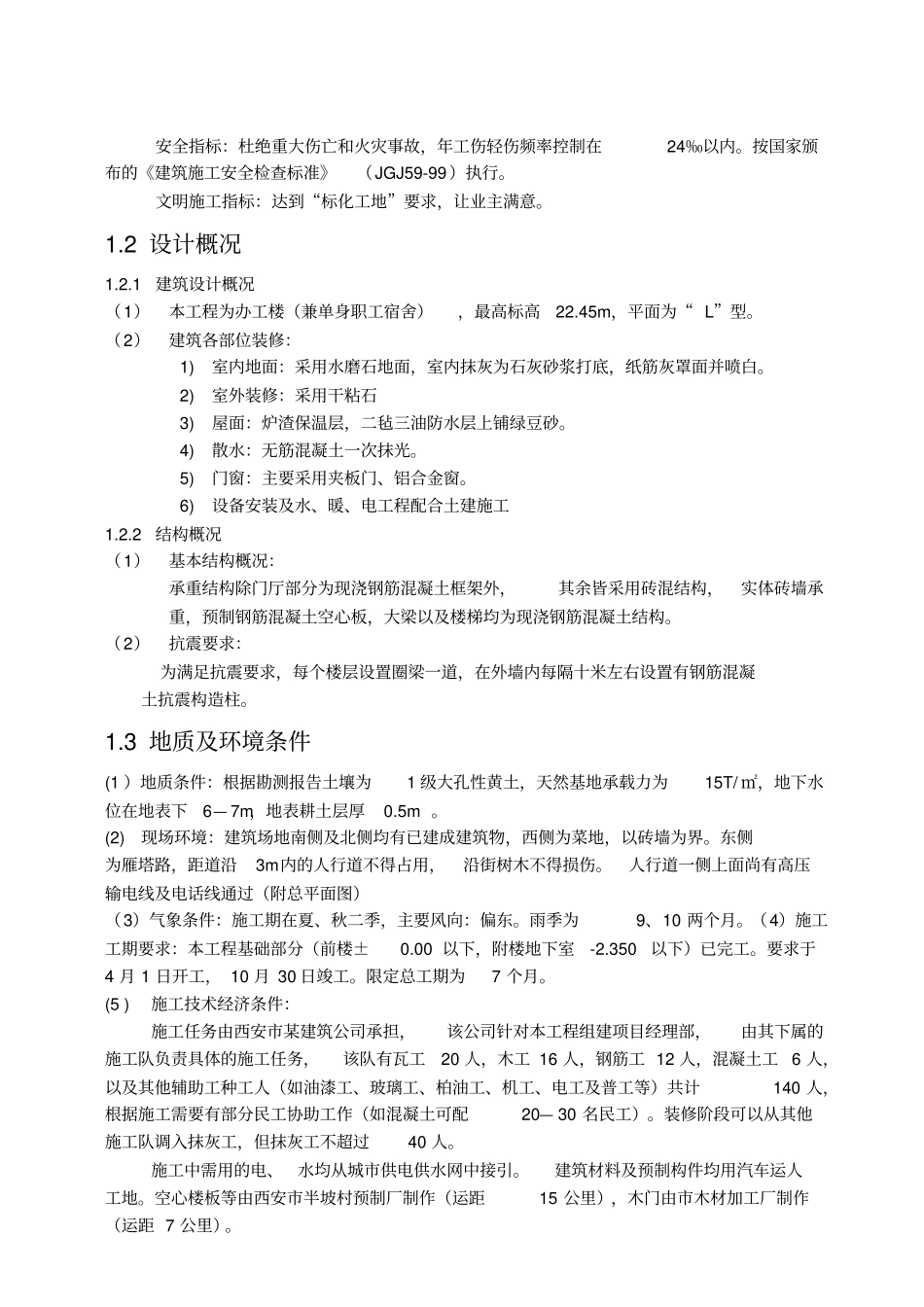 某办公楼施工项目管理管理实施规划设计任务书_第3页