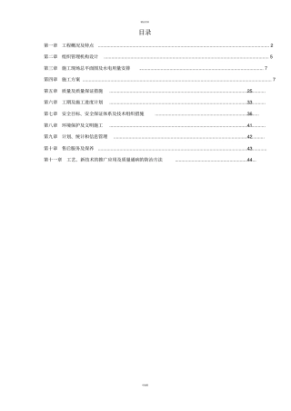 某办公楼建筑幕墙施工方案