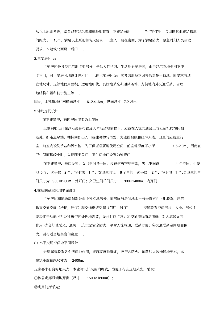 某办公楼框架结构设计_第2页