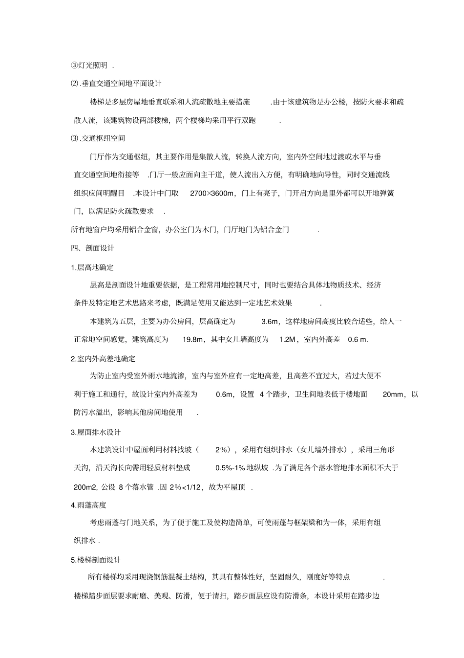 某办公楼框架结构设计_第3页