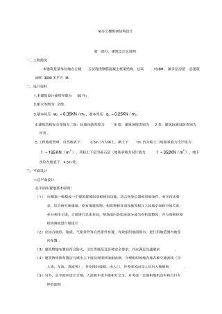 某办公楼框架结构设计