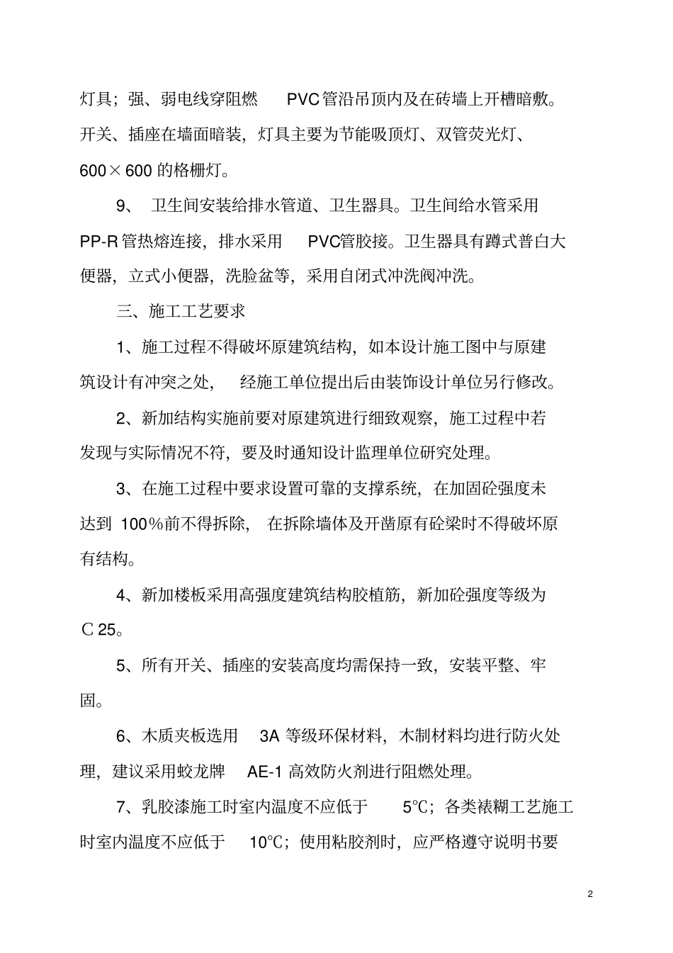 某办公楼装修改造工程施工组织设计方案_第3页