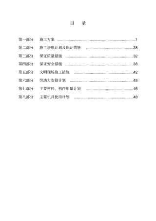 某办公楼装修改造工程施工组织设计方案