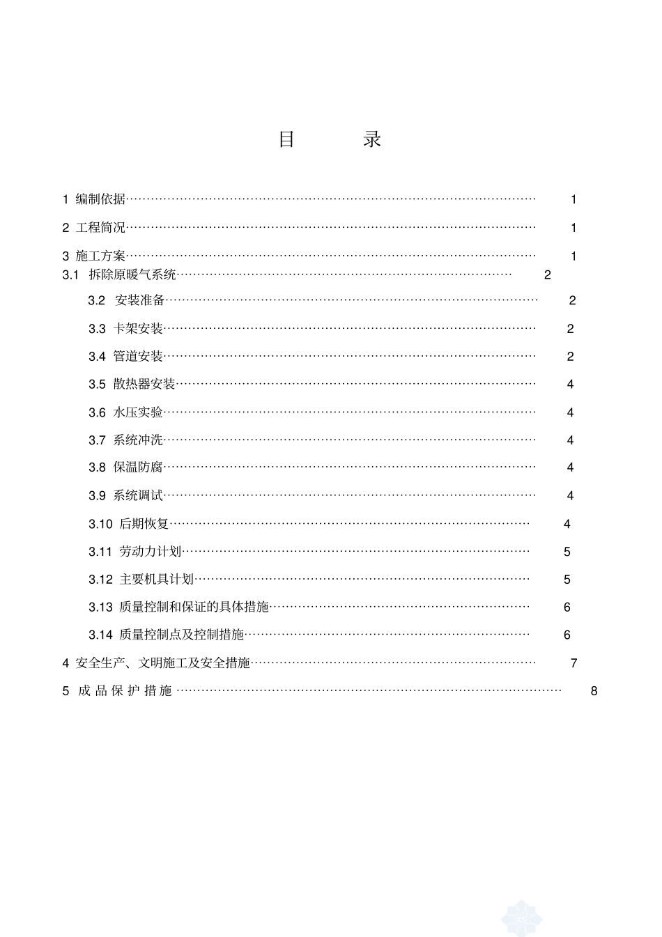 某办公楼采暖系统改造施工专业技术方案_第2页