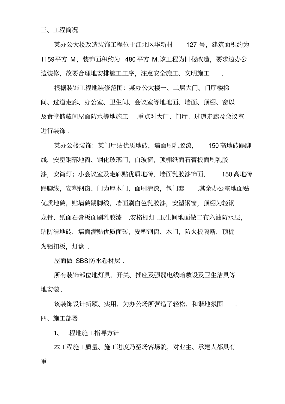 某办公楼装修装饰工程施工组织设计_第2页