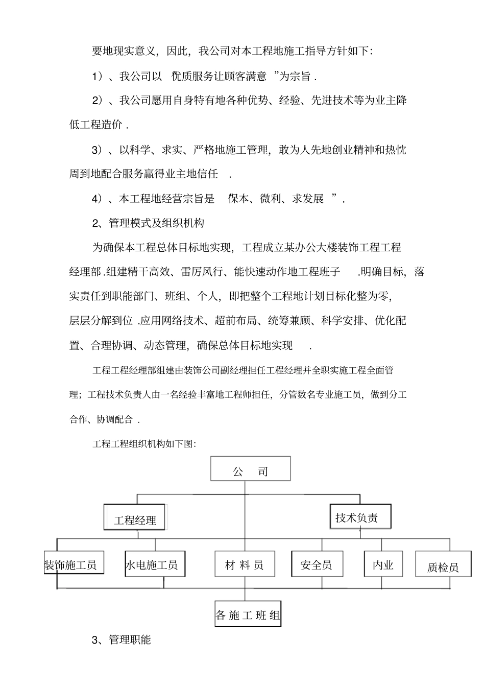 某办公楼装修装饰工程施工组织设计_第3页