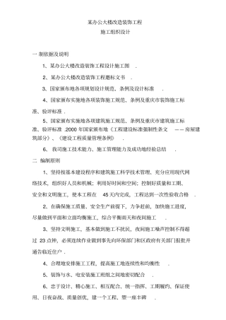 某办公楼装修装饰工程施工组织设计