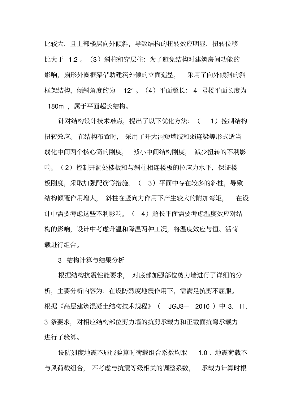 某办公楼结构设计的难点及优化方法_第2页