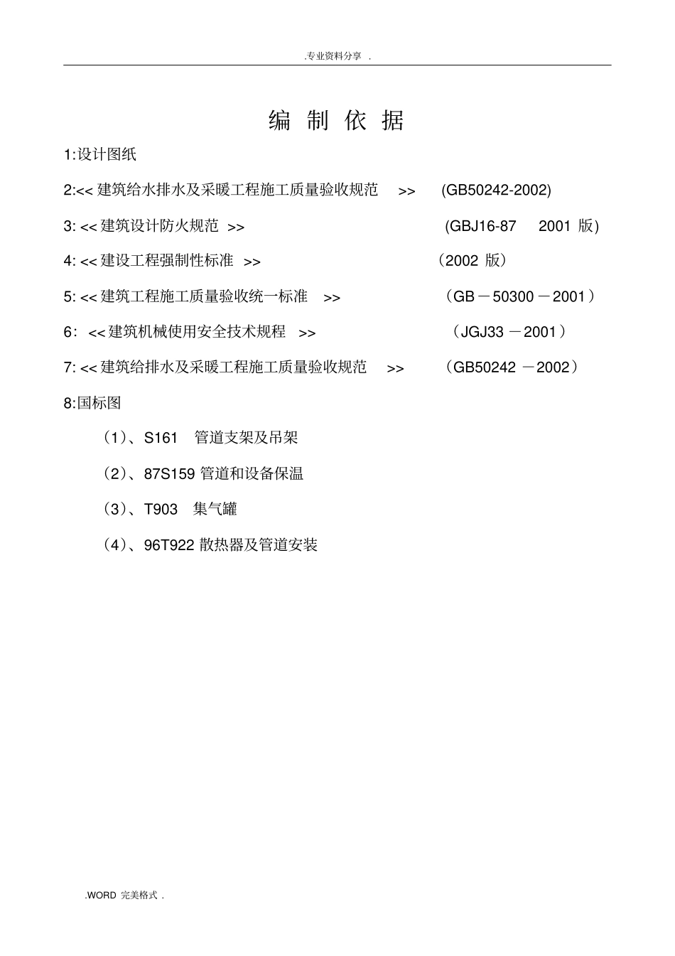 某办公楼采暖系统维修改造施工方案设计和对策_第2页