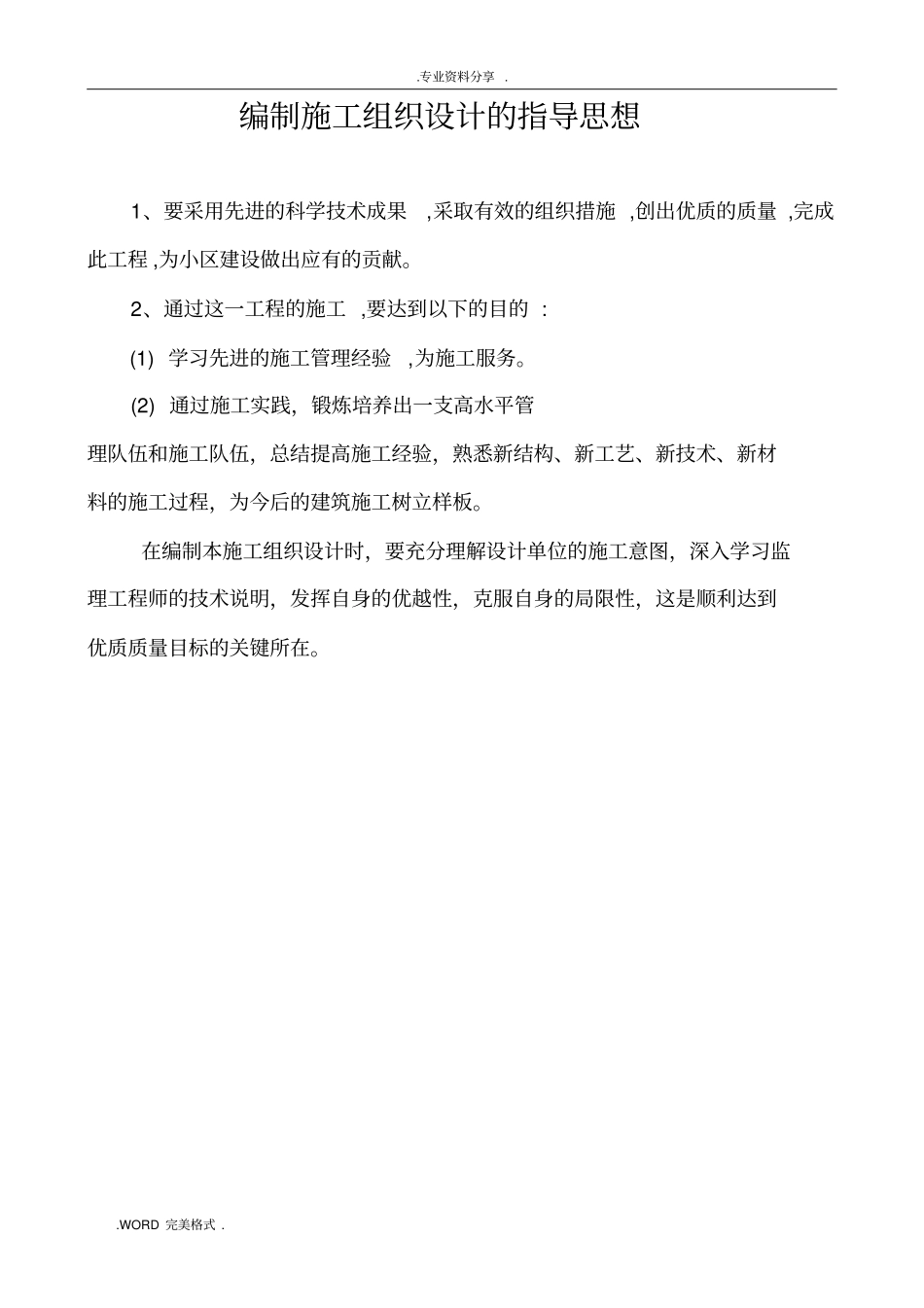 某办公楼采暖系统维修改造施工方案设计和对策_第3页