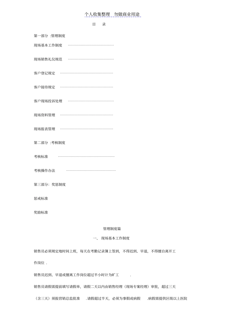 某办公销售管理体系制度_第1页