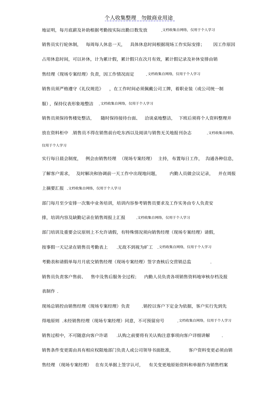 某办公销售管理体系制度_第2页