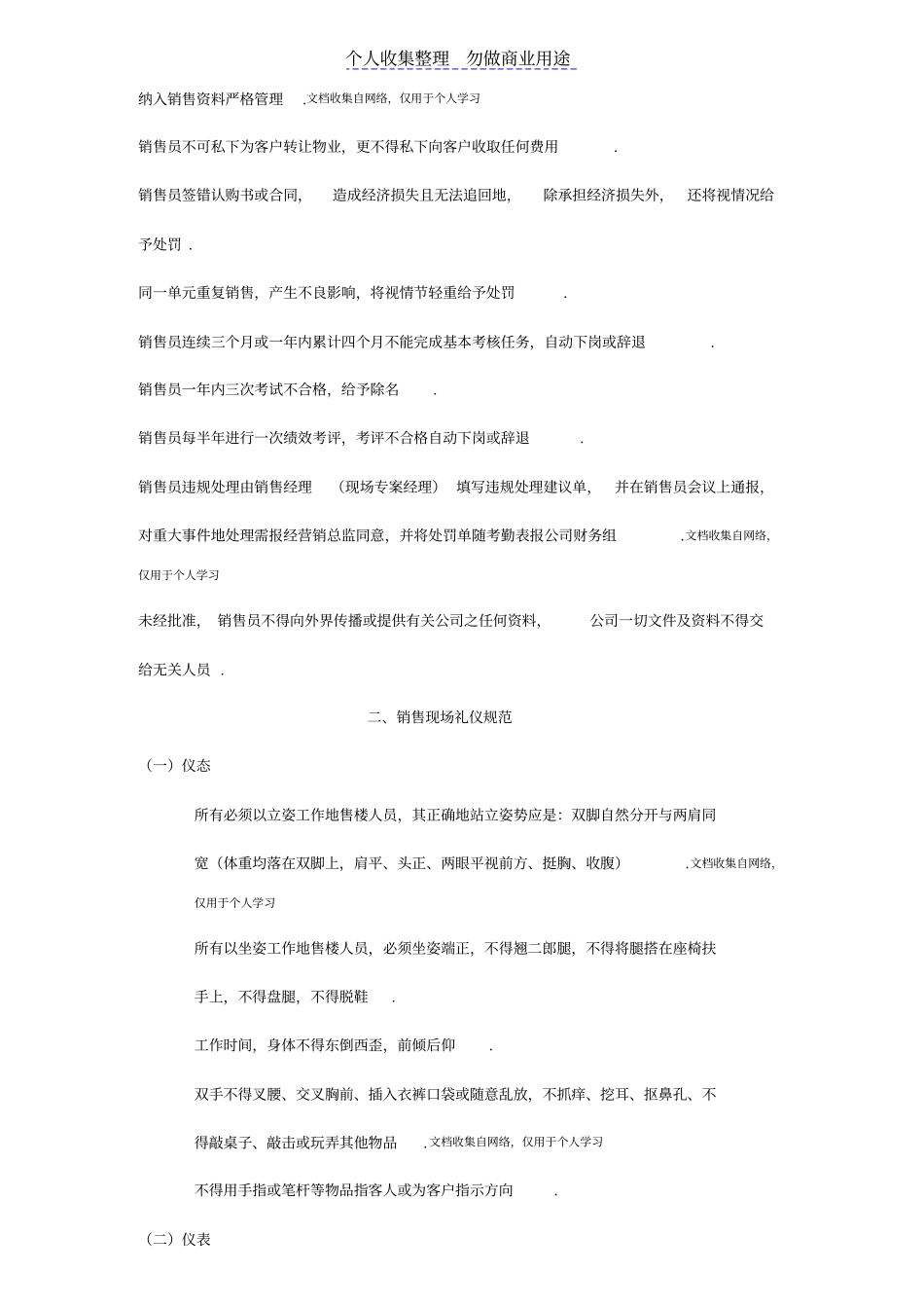 某办公销售管理体系制度_第3页
