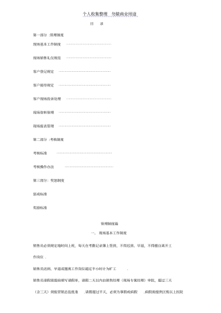 某办公销售管理体系制度
