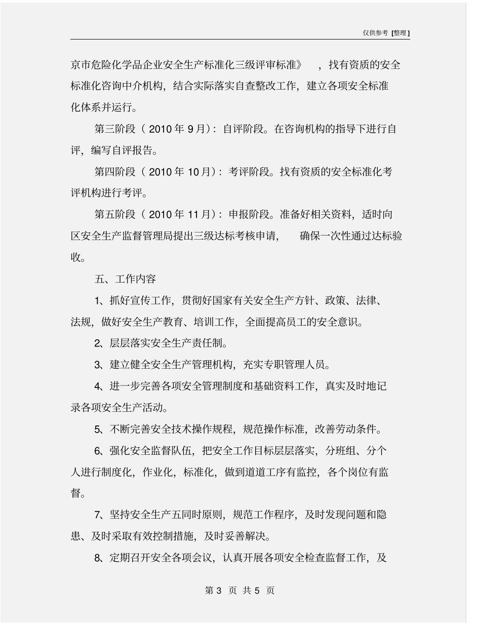 某加油站安全标准化工作实施方案_第3页