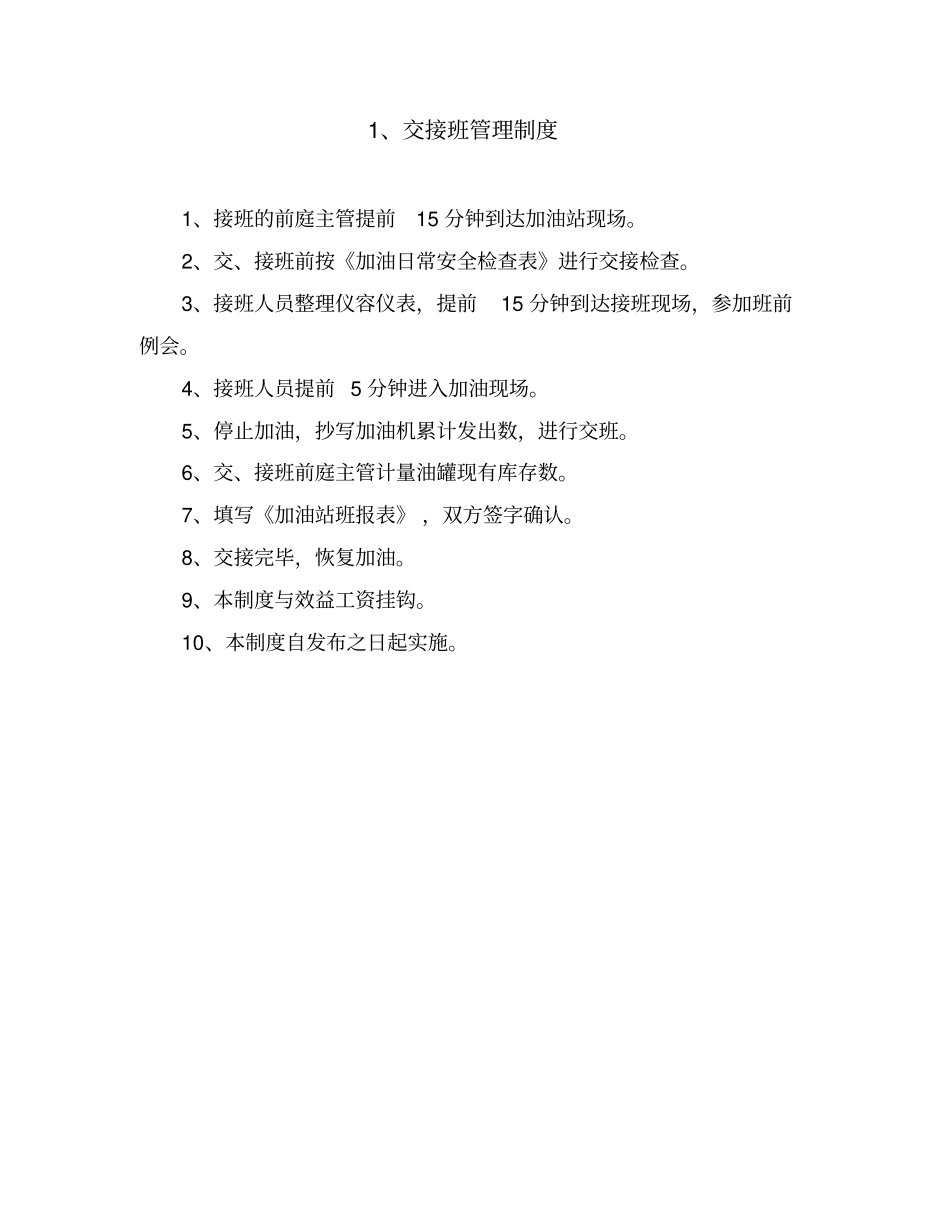 某加油站安全管理制度知识分享_第3页