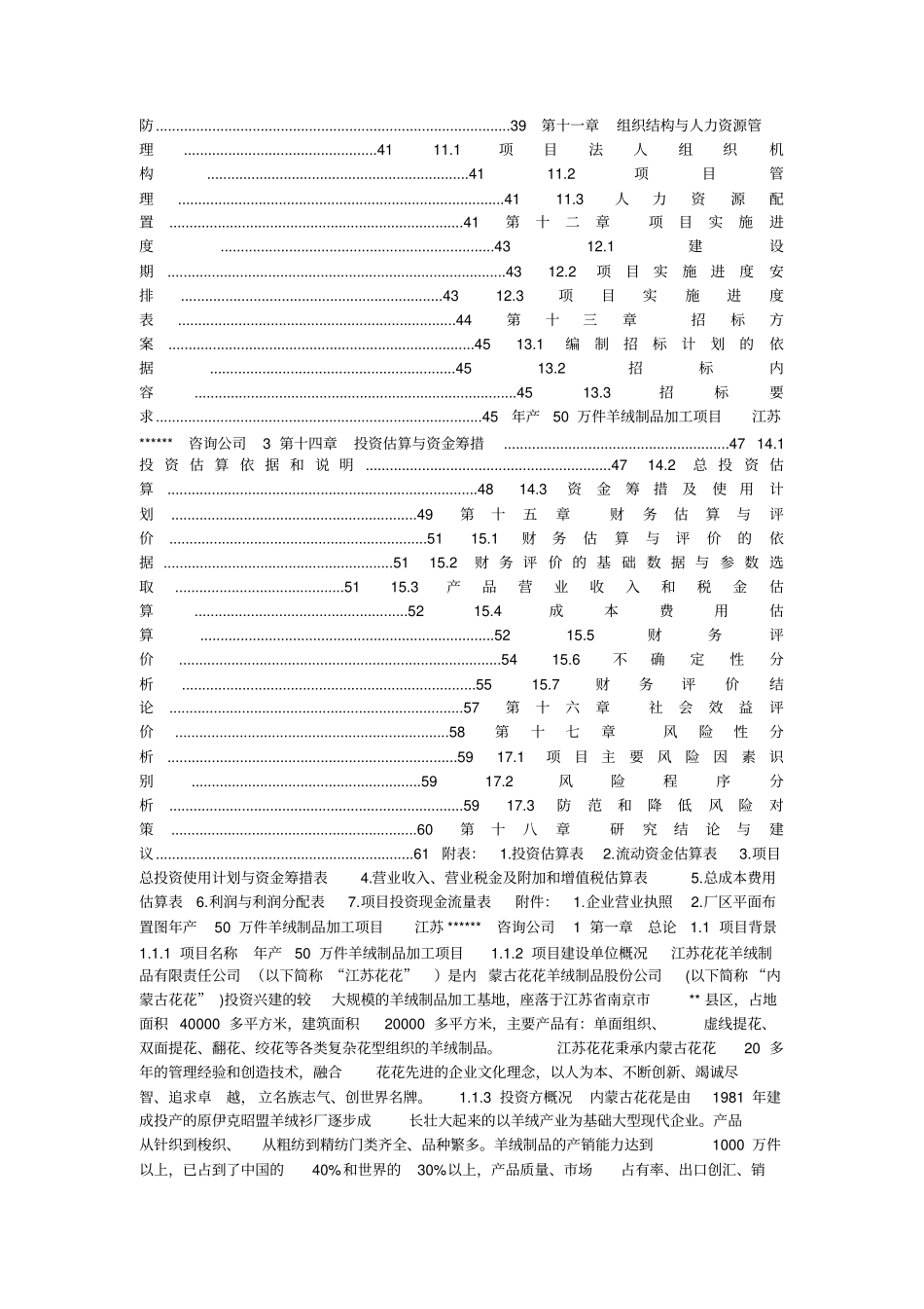某加工厂项目可行性研究报告_第2页