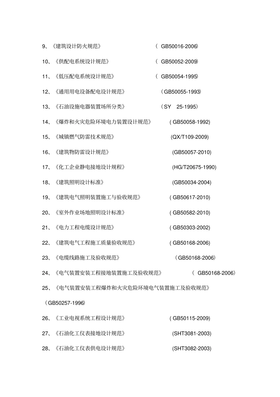 某加油站施工组织设计_第3页